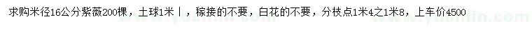 求購米徑16公分紫薇
