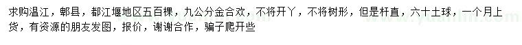 求購(gòu)9公分金合歡
