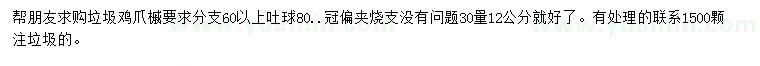 求購(gòu)30公分量12公分雞爪槭
