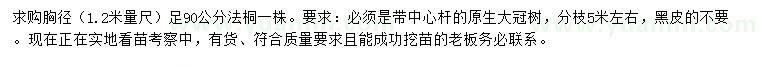 求購胸徑90公分法桐