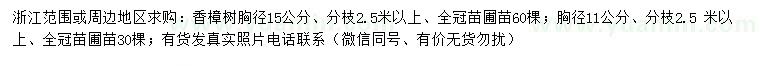 求購(gòu)胸徑11、15公分香樟