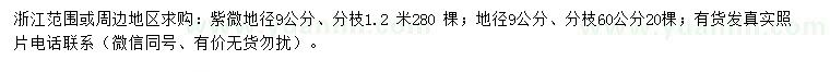 求購(gòu)地徑9公分紫微