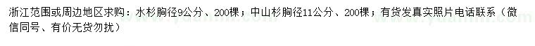 求購胸徑9公分水杉、胸徑11公分中山杉