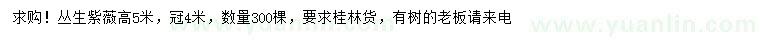 求購高5米叢生紫薇