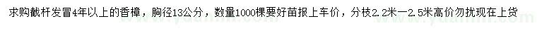 求購(gòu)胸徑13公分香樟