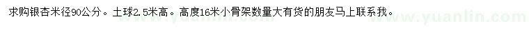 求購米徑90公分銀杏