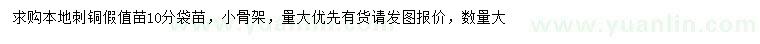 求購10公分刺桐
