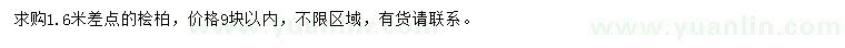 求購(gòu)1.6米檜柏