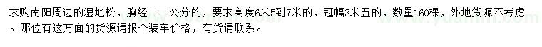 求購胸徑12公分濕地松