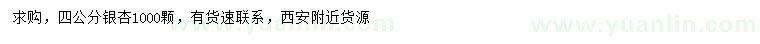求購4公分銀杏