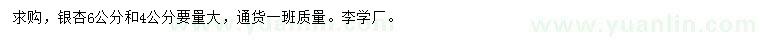 求購(gòu)4、6公分銀杏