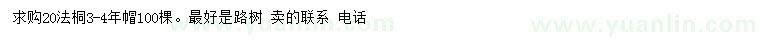求購20公分法桐