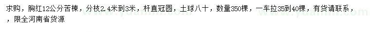 求購胸徑12公分苦楝