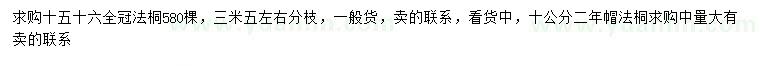 求購10、15、16公分法桐