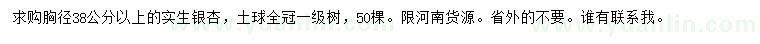 求購胸徑38公分以上銀杏