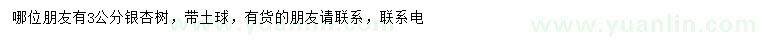 求購(gòu)3公分銀杏