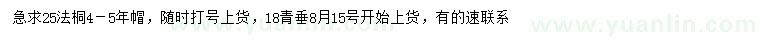 求購25公分法桐、18公分青垂