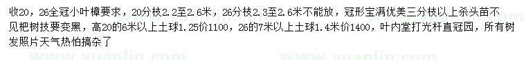 求購20、26公分小葉樟