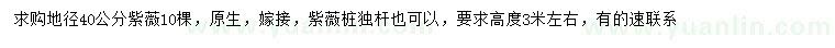 求購(gòu)地徑40公分紫薇