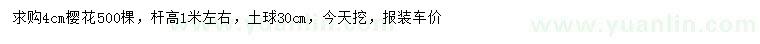 求購4公分櫻花