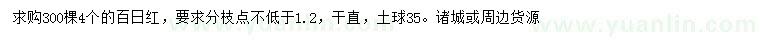 求購4公分百日紅