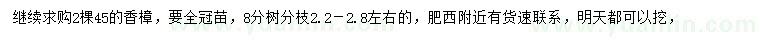 求購45公分香樟