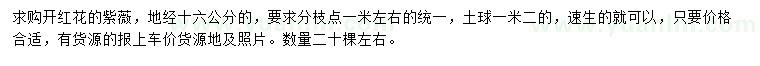 求購(gòu)地徑16公分紫薇