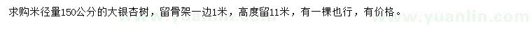 求購(gòu)米徑150公分銀杏樹