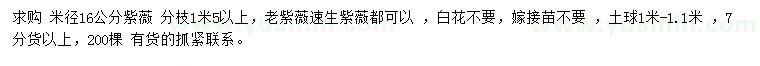 求購米徑16公分紫薇