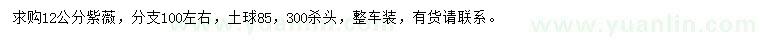 求購12公分紫薇