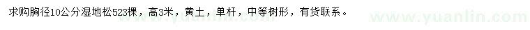 求購胸徑10公分濕地松