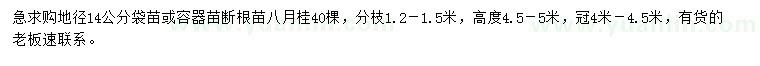 求購地徑14公分八月桂