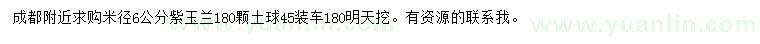求購(gòu)米徑6公分紫玉蘭