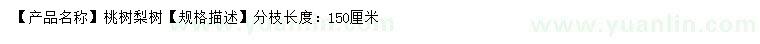 求購(gòu)桃樹(shù)、梨樹(shù)