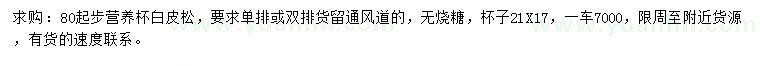 求購80公分以上白皮松