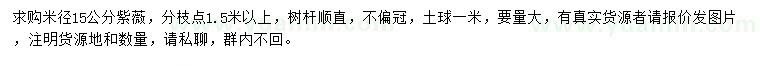 求購(gòu)米徑15公分紫薇