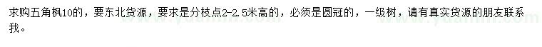 求購10公分五角楓