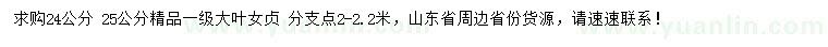 求購24、25公分大葉女貞