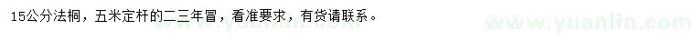 求購15公分法桐