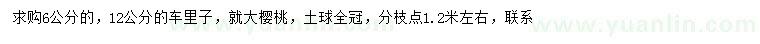求購6、12公分車?yán)镒? />
                        <br />
                        <label style=