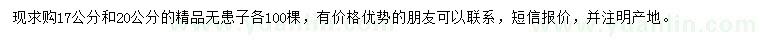 求購17、20公分無患子