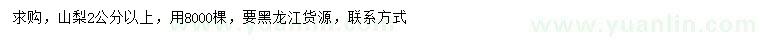 求購2公分以上山梨