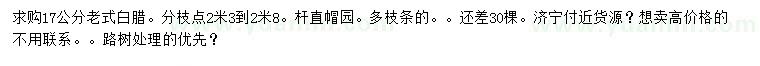 求購17公分老白蠟