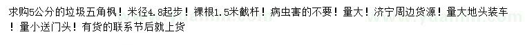 求購米徑4.8公分起步5公分五角楓