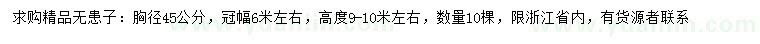 求購胸徑45公分無患子