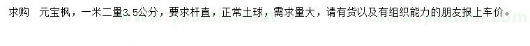 求購1.2米量3.5公分元寶楓