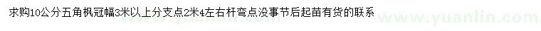 求購10公分五角楓