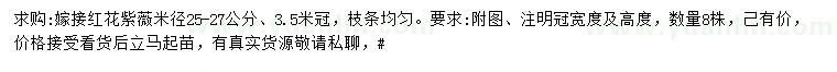 求購(gòu)米徑25-27公分紅花紫薇