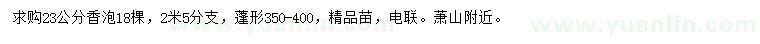 求購23公分香泡