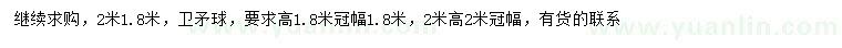 求購1.8、2米衛(wèi)矛球